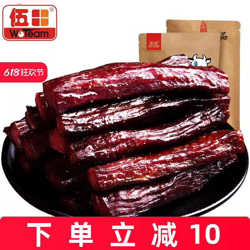 伍田四川特产手撕牛肉川味麻辣风味独立小包装零食五香牛肉条200g