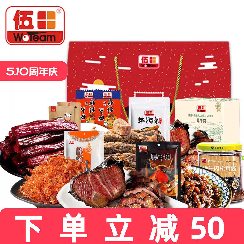伍田新年春节年货礼盒食品送礼走亲戚送长辈实用过年牛肉零食礼包