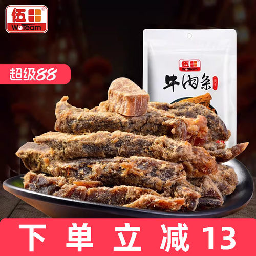 伍田五香牛肉条休闲开袋即食