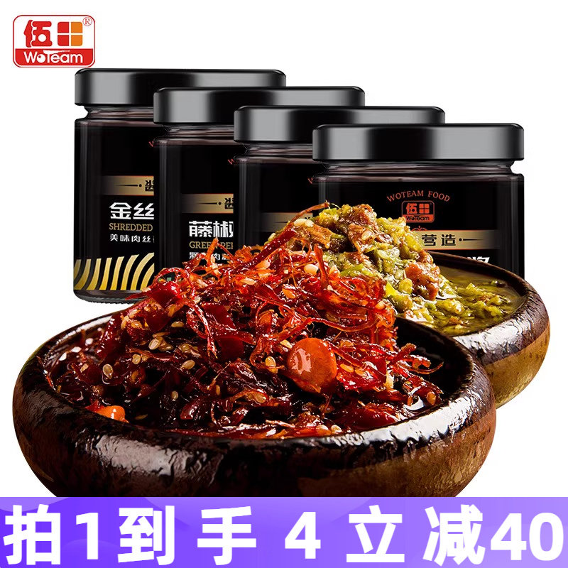 伍田藤椒牦牛肉酱拌饭酱鲜椒牛肉酱香辣金丝耗牛肉酱组合装200g*4