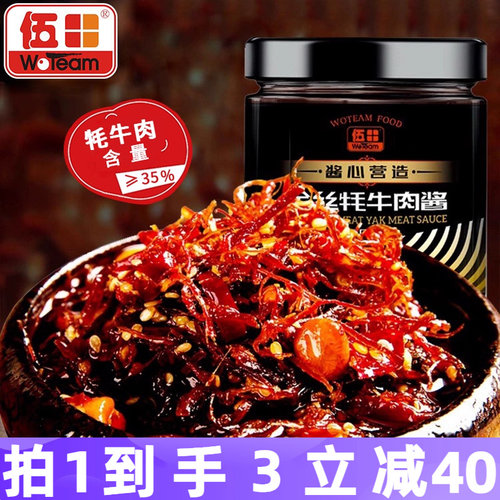 伍田金丝牛肉酱200g拌饭酱熟食四
