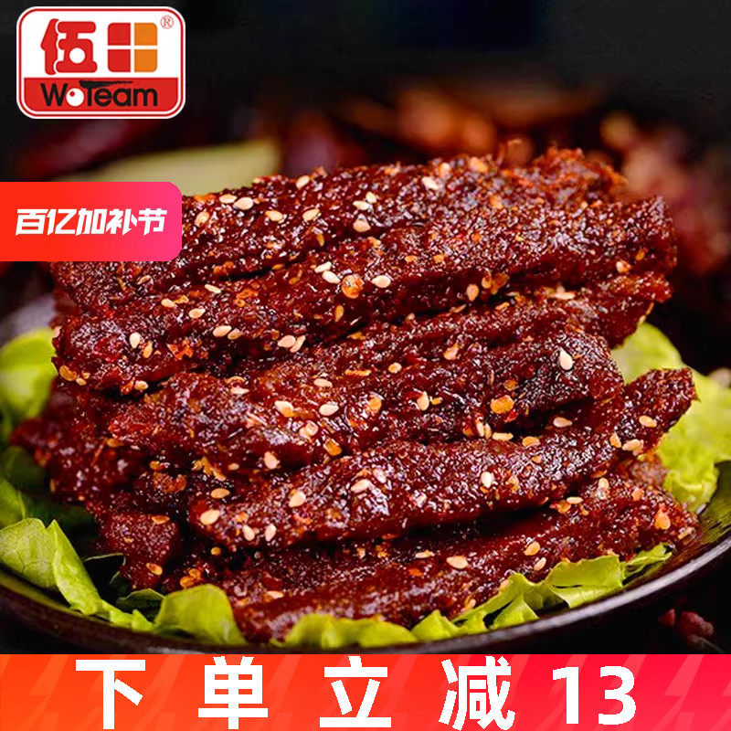 伍田四川特产麻辣牛肉川味小包装风味解馋零食熟食香辣牛肉条200g