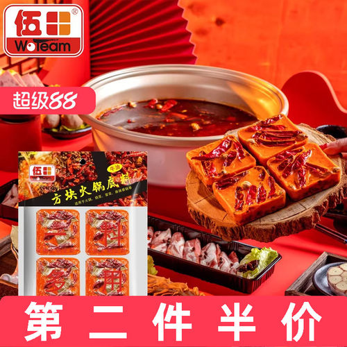 伍田牛油火锅底料小包家用川味