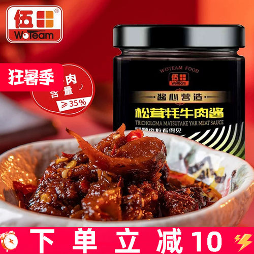 伍田辣酱牛肉拌面熟食火锅蘸料