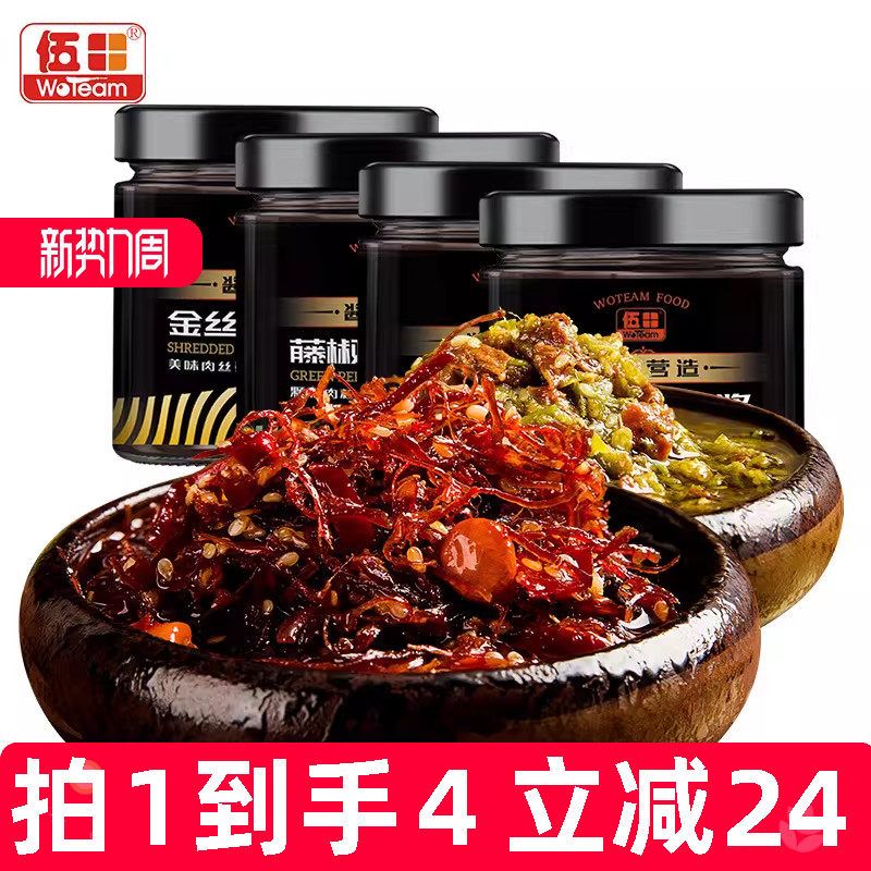 伍田藤椒牦牛肉酱拌饭酱鲜椒牛肉酱香辣金丝耗牛肉酱组合装200g*4