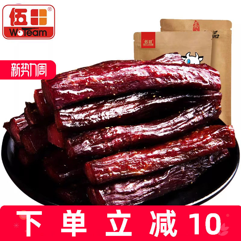 伍田四川特产手撕牛肉川味麻辣风味独立小包装零食五香牛肉条200g