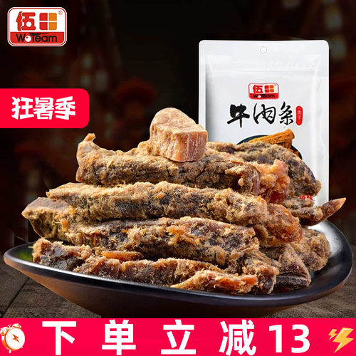 伍田五香牛肉条休闲开袋即食