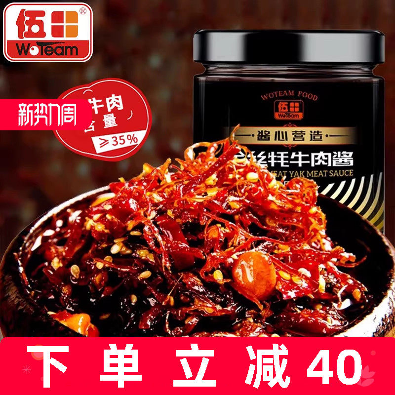 伍田金丝牦牛肉酱下饭酱拌饭酱牛肉丝香辣牛肉酱川味辣酱200g*3
