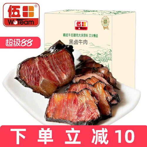 伍田酱牛肉熟食真空即食冷吃牛肉四川牛肉铝箔装五香黑卤牛肉200g
