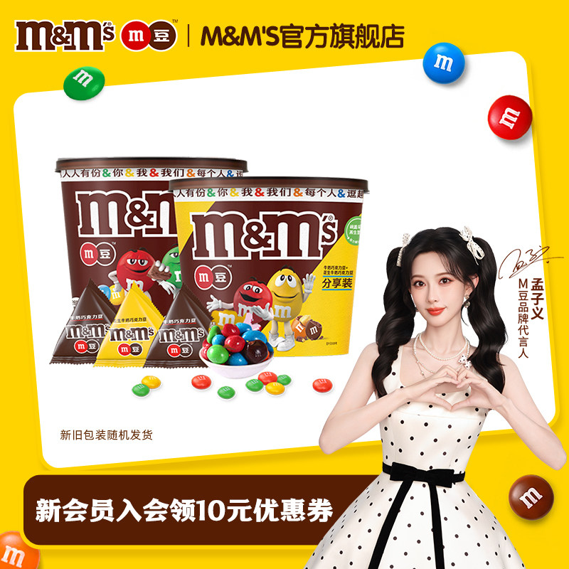 【孟子义同款】mm豆巧克力牛奶花生巧克力270g桶装巧克力零食糖果