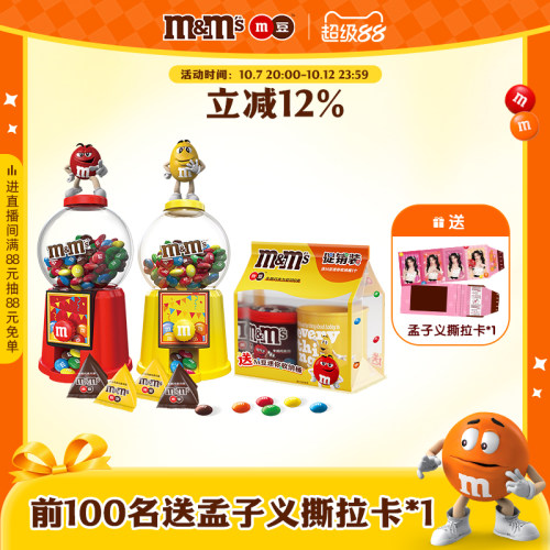 mm豆糖果机玩具巧克力伴手礼