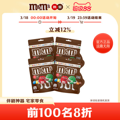 mms烘培160g*4袋装休闲食品花生