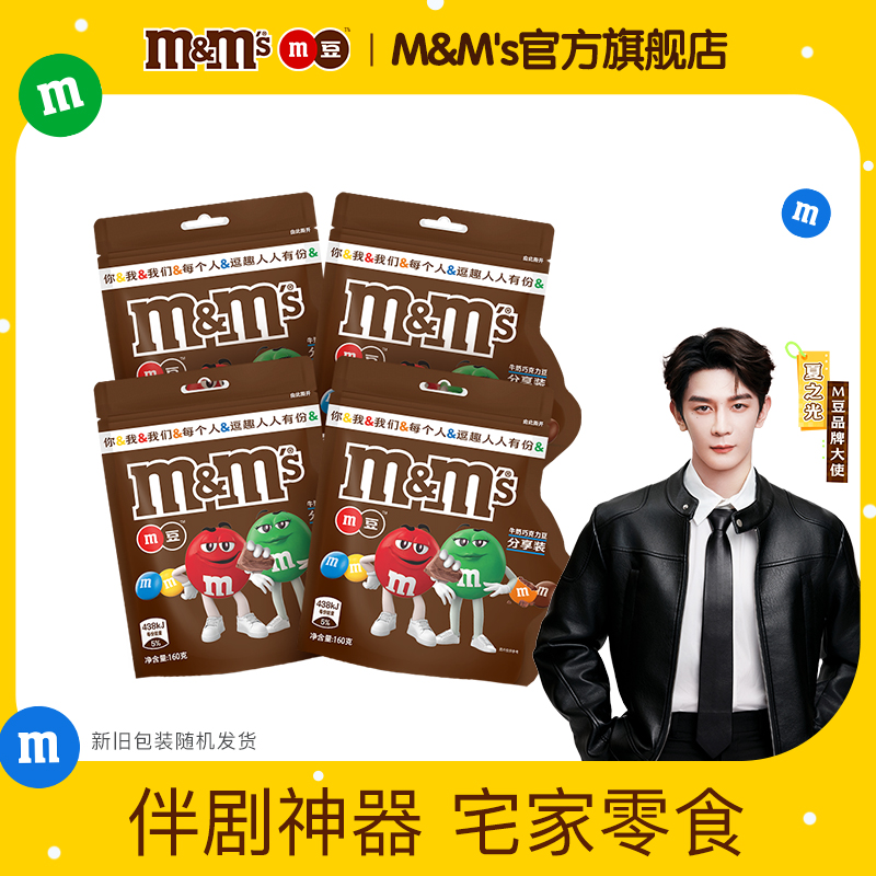 mms烘培160g*4袋装休闲食品花生