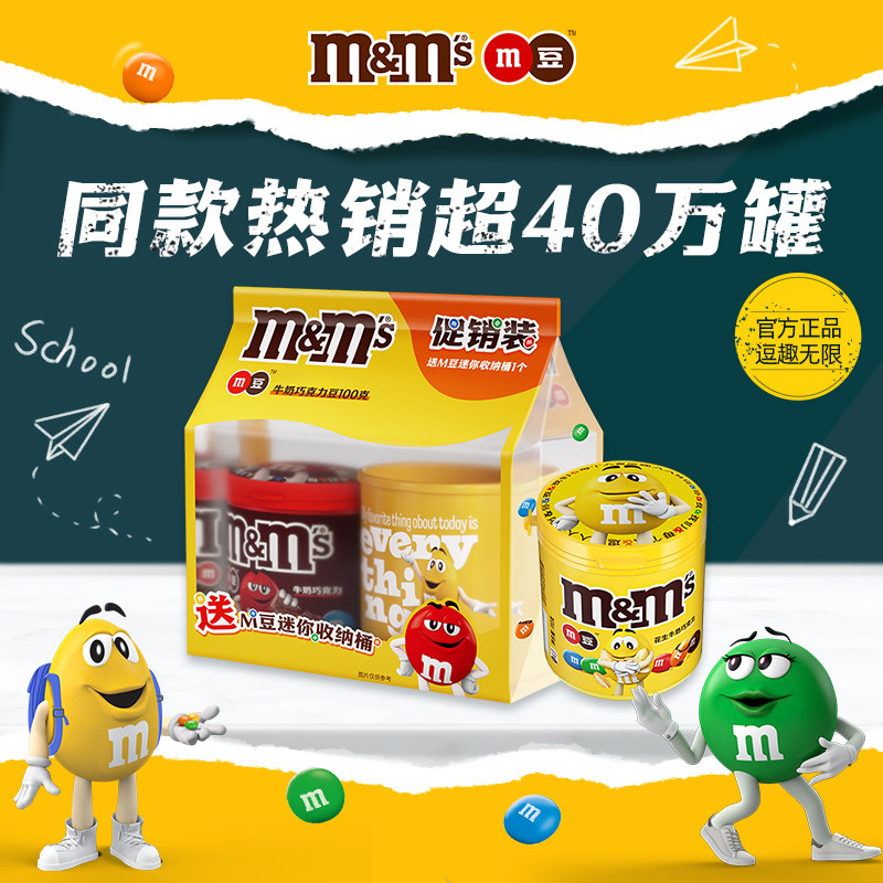 mm豆牛奶巧克力花生坚果巧克力豆100g儿童巧克力零食开学礼物零食图片