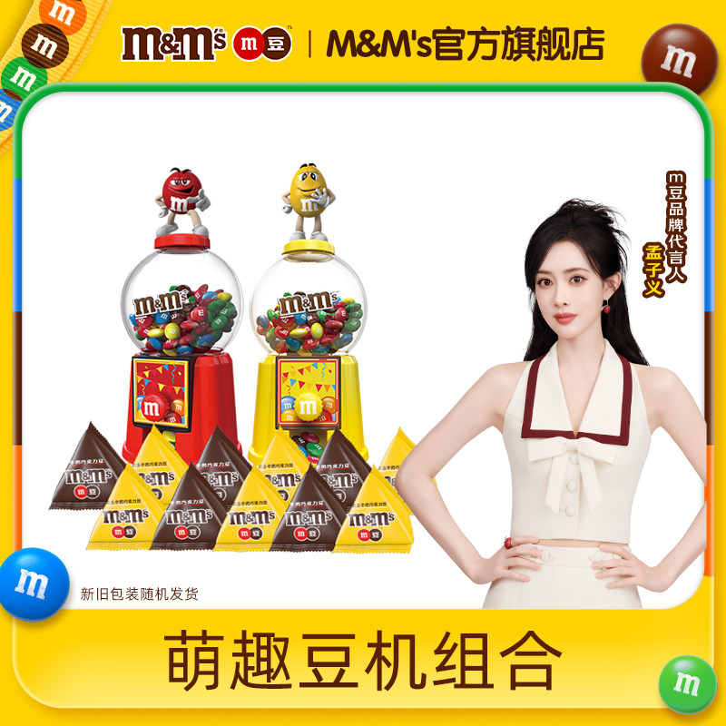 【店播专享】mm豆糖果机牛奶巧克力405g六一儿童节礼物巧克力