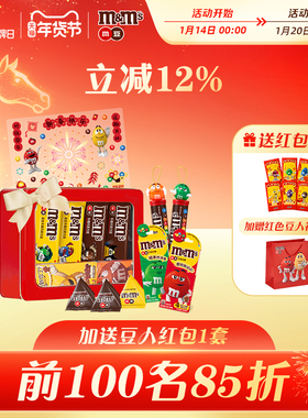 【夏之光推荐】m豆牛奶巧克力年货透窗DIY礼盒巧克力零食新年礼物