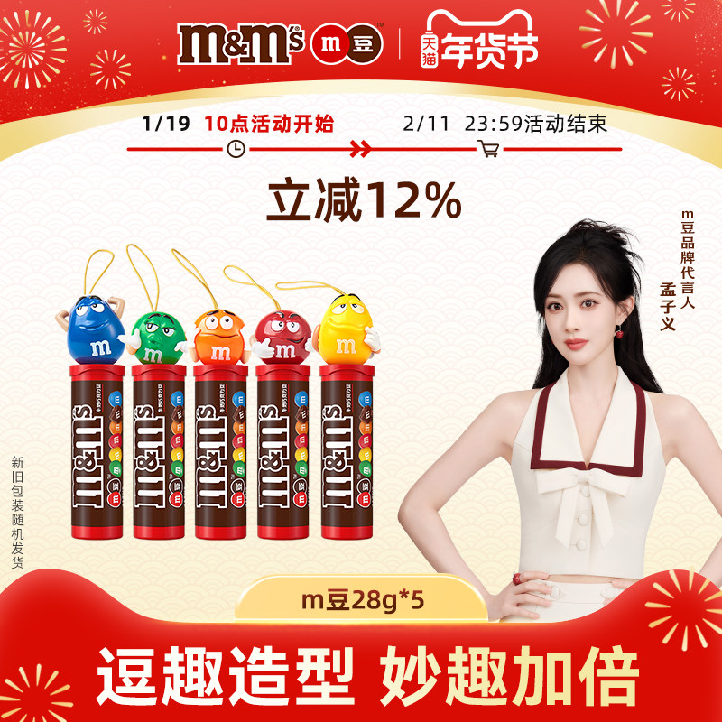【孟子义同款】m豆牛奶巧克力28g儿童巧克力零食新年糖果礼物挂件,零食/坚果/特产,牛奶巧克力,淘宝优惠券,粉丝福利购,淘宝优惠卷