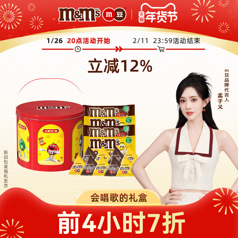 mm豆音乐礼盒铁盒恭喜恭喜礼盒牛奶巧克力零食糖果礼盒送女友