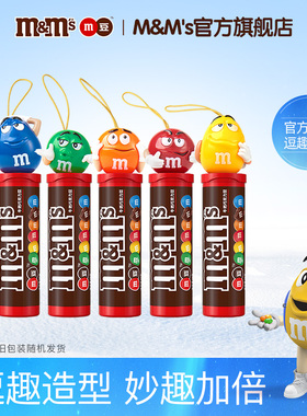 mm豆巧克力豆28g牛奶巧克力m豆儿童零食糖果礼物伴手礼豆人挂件
