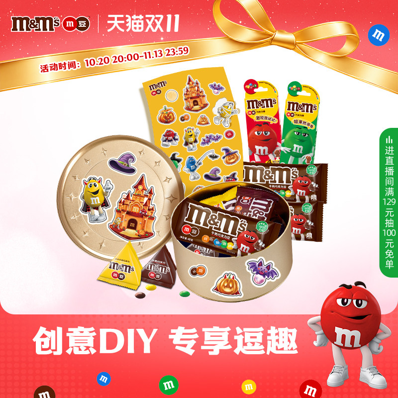 mm豆巧克力礼盒DIY铁盒零食万圣节巧克力礼盒万圣糖果