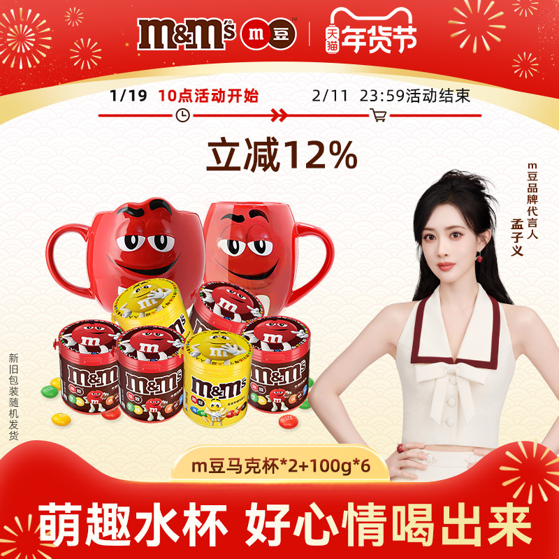 mm豆马克杯6罐牛奶巧克力脆芯豆儿童小零食m豆水杯杯子零食礼物