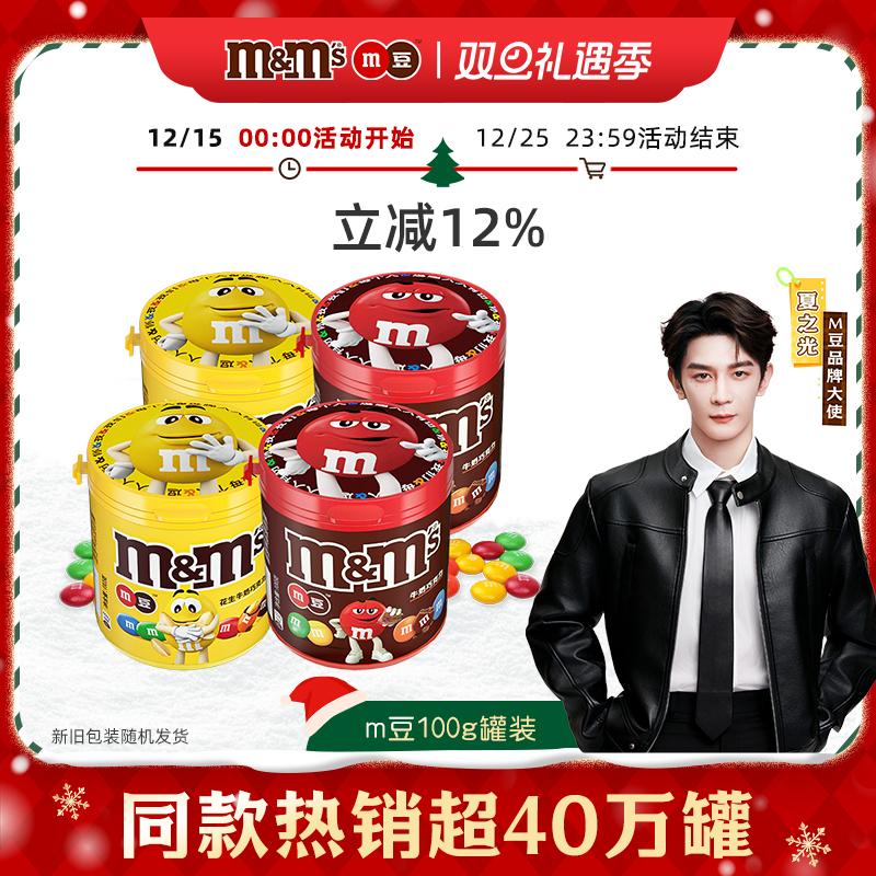 mm豆巧克力豆牛奶花生