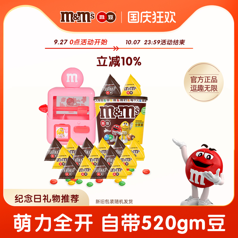 mms花生巧克力牛奶儿童糖果机