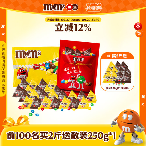 mm豆巧克力豆结婚喜糖散装牛奶花生坚果巧克力儿童巧克力零食糖果