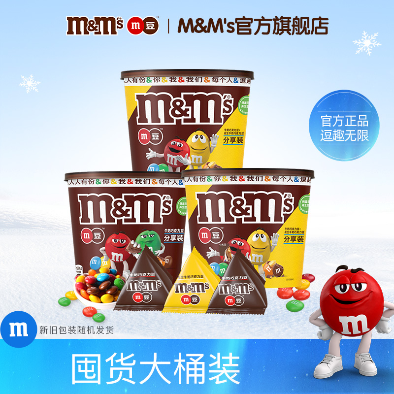 mm豆牛奶巧克力花生巧克力豆270g*3桶装零食糖果囤货装休闲食品
