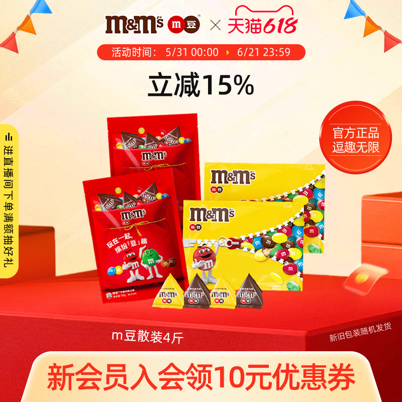 mm豆德芙巧克力喜糖伴手礼mm巧克力豆2000g散装m豆糖果儿童零食