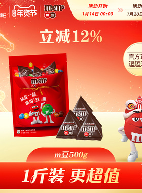 mm豆巧克力牛奶巧克力豆500g散装1斤袋装儿童零食糖果批发