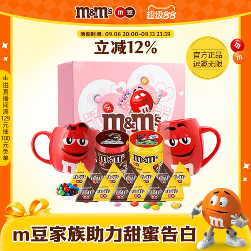 M＆M’S七夕礼物情侣杯礼盒定制