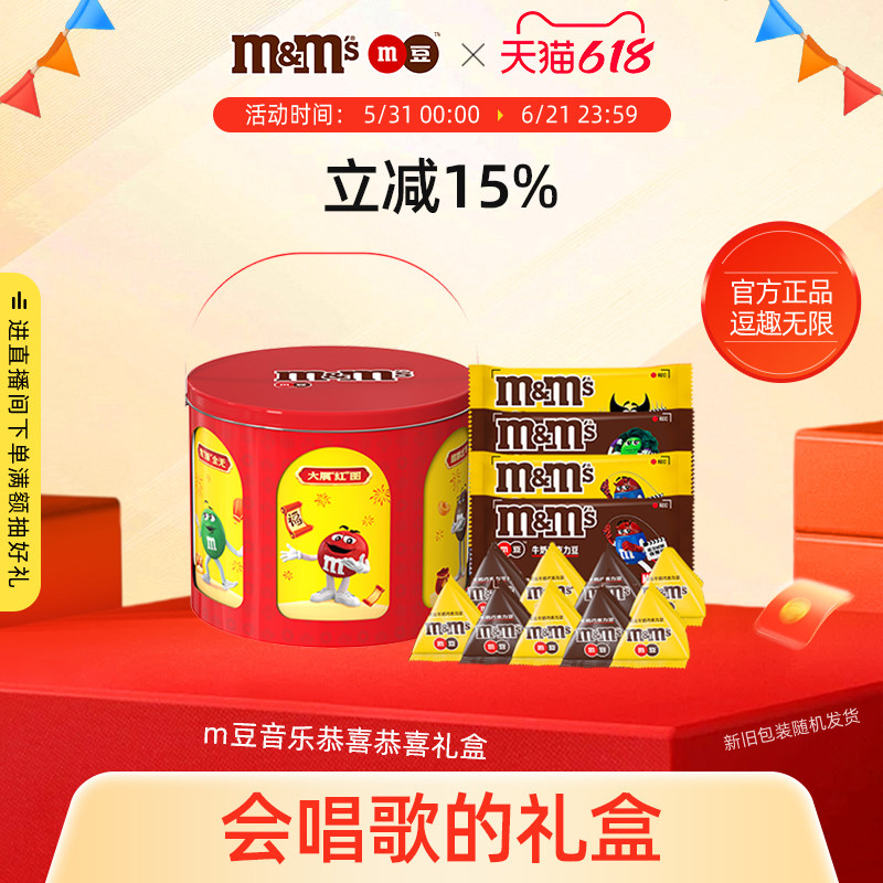 mm豆音乐礼盒铁盒恭喜恭喜礼盒牛奶巧克力零食糖果礼盒送女友