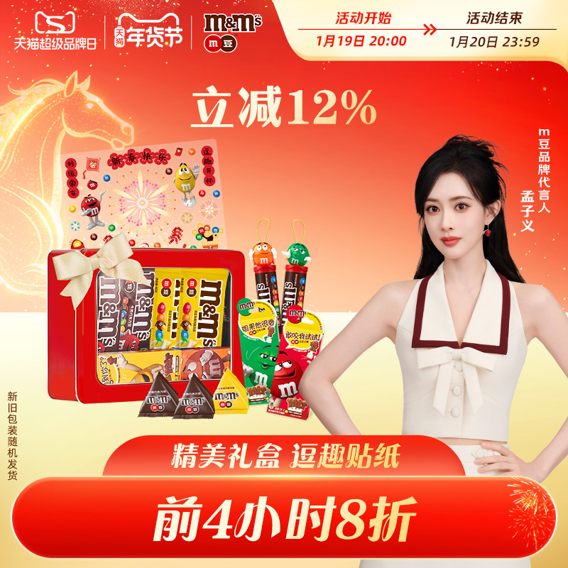 【孟子义推荐】m豆牛奶巧克力年货透窗DIY巧克力礼盒新年礼物送礼