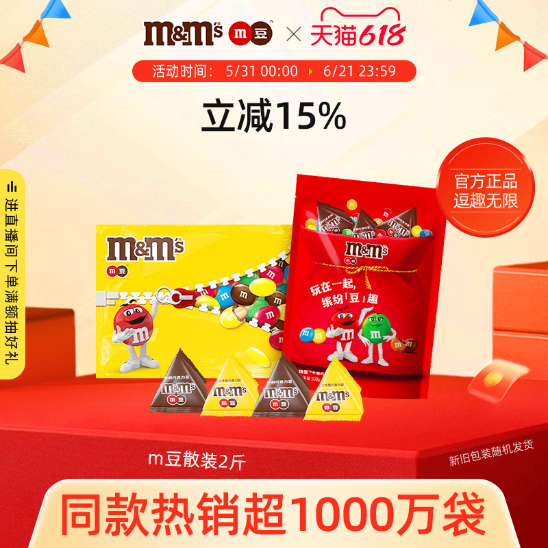 【孟孟豆】m豆巧克力婚庆喜糖1kg散装纯可可脂儿童巧克力解馋零食
