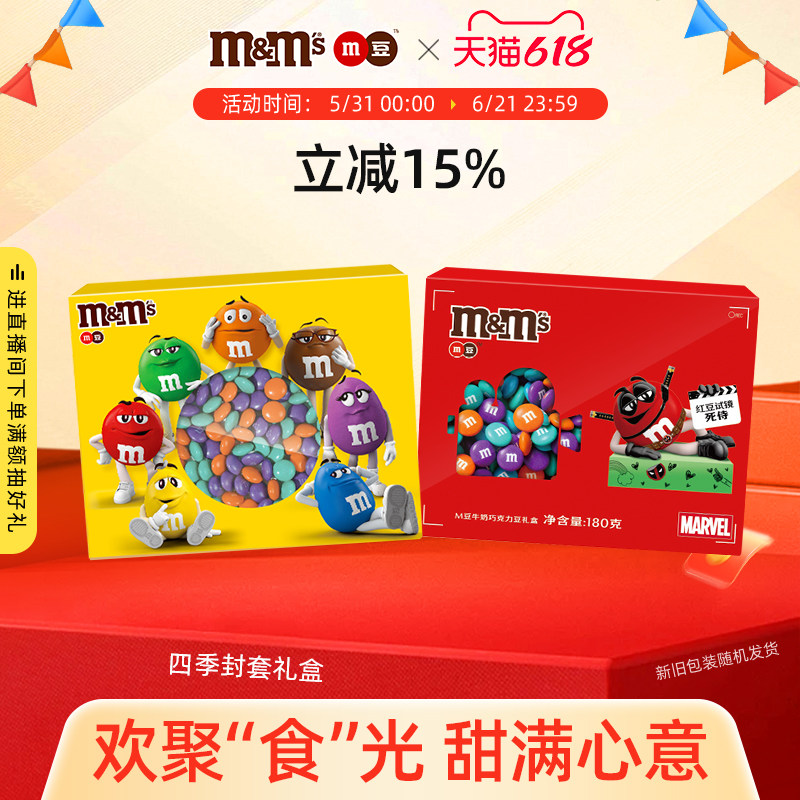 mm豆牛奶巧克力礼盒180g封套礼盒伴手礼巧克力零食m豆官方旗舰店