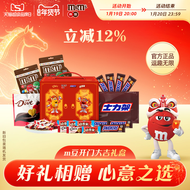 mm豆新年开门大吉年货礼盒德芙巧克力脆香米士力架零食礼盒送礼