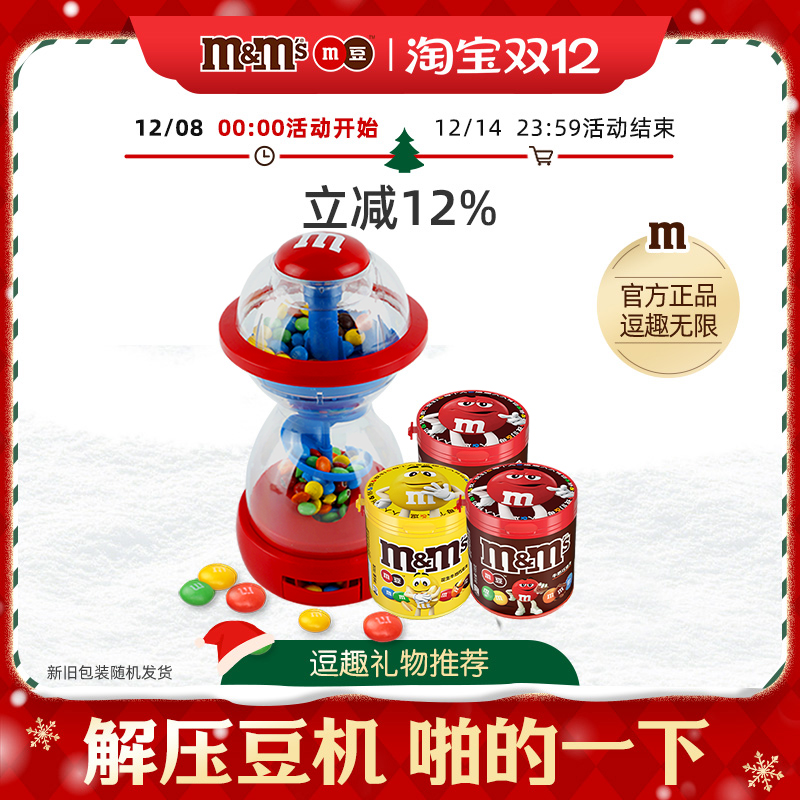 mms豆糖果机旋转豆人机