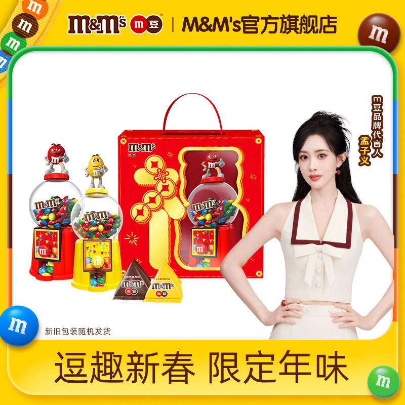 【孟子义同款】mm豆巧克力豆糖果机礼盒243g新年礼物零食送孩子