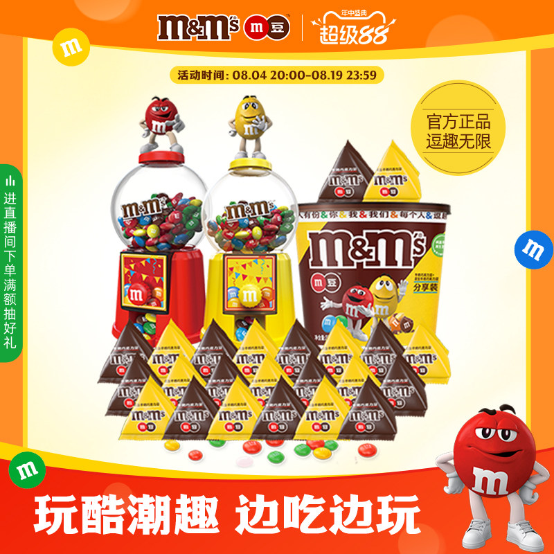 mm豆巧克力糖果机牛奶巧克力儿童巧克力零食儿童玩具生日礼物送礼