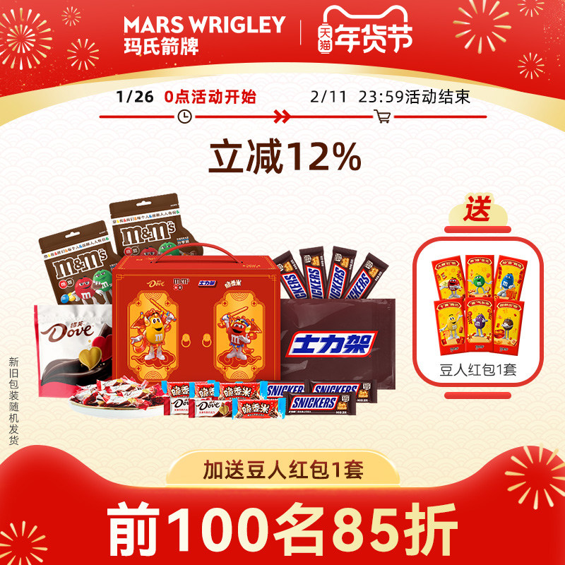 mm豆新年开门大吉年货礼盒德芙巧克力脆香米士力架零食礼盒送礼