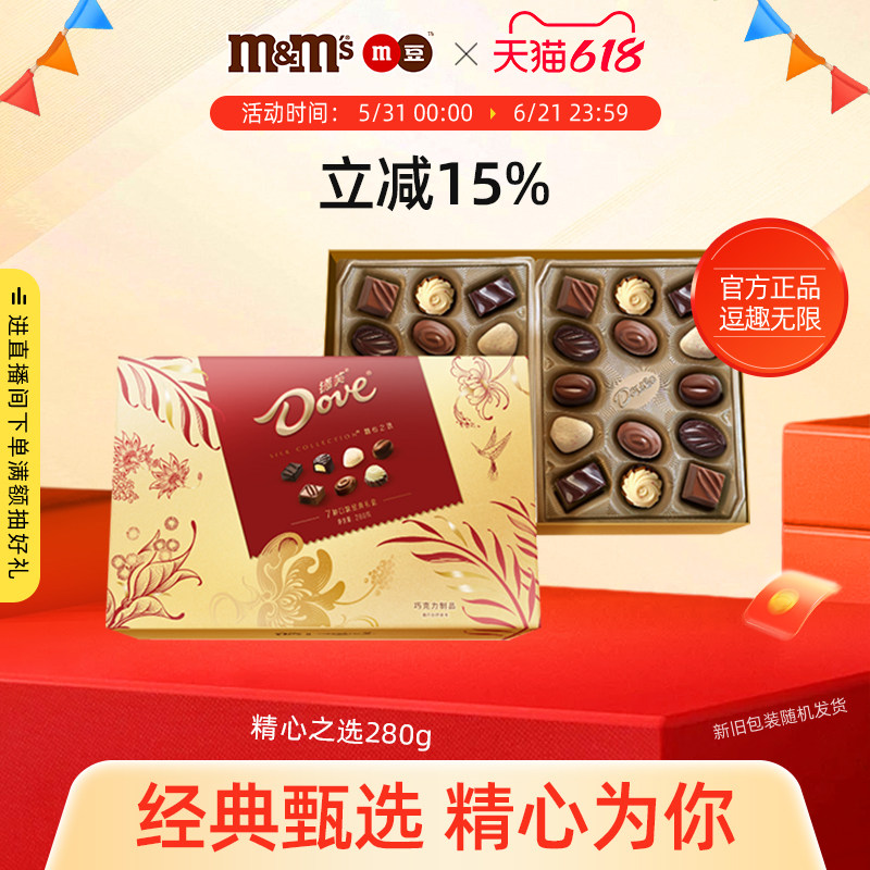 德芙巧克力礼盒精心之选280g零食礼物节日送礼官方正品