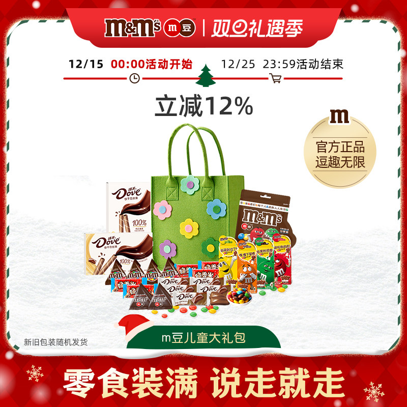 mm豆牛奶巧克力大礼包组合