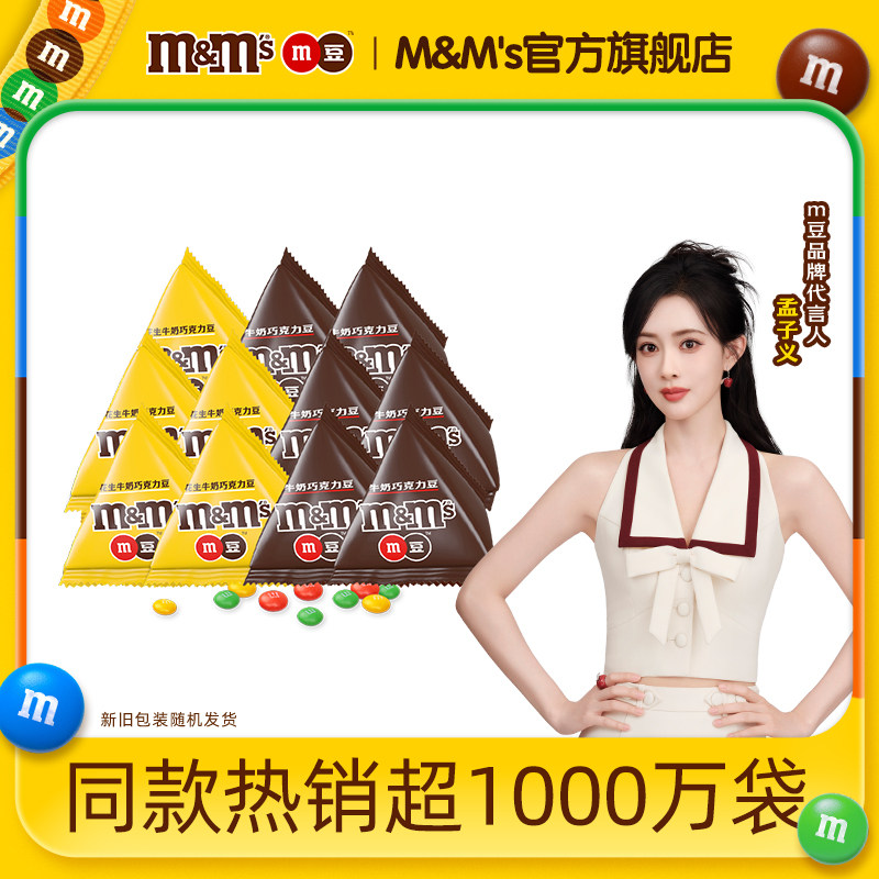 【孟孟豆】mm巧克力牛奶花生巧克力13.5g散装儿童巧克力糖果零食,零食/坚果/特产,牛奶巧克力,淘宝优惠券,粉丝福利购,淘宝优惠卷