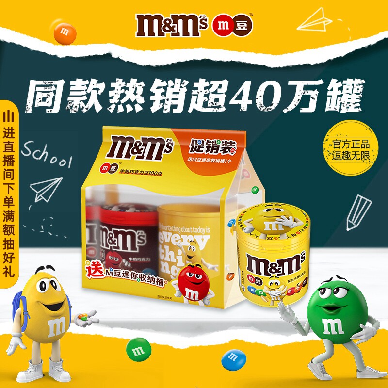 mm豆牛奶巧克力花生坚果巧克力豆100g儿童巧克力零食开学礼物零食图片