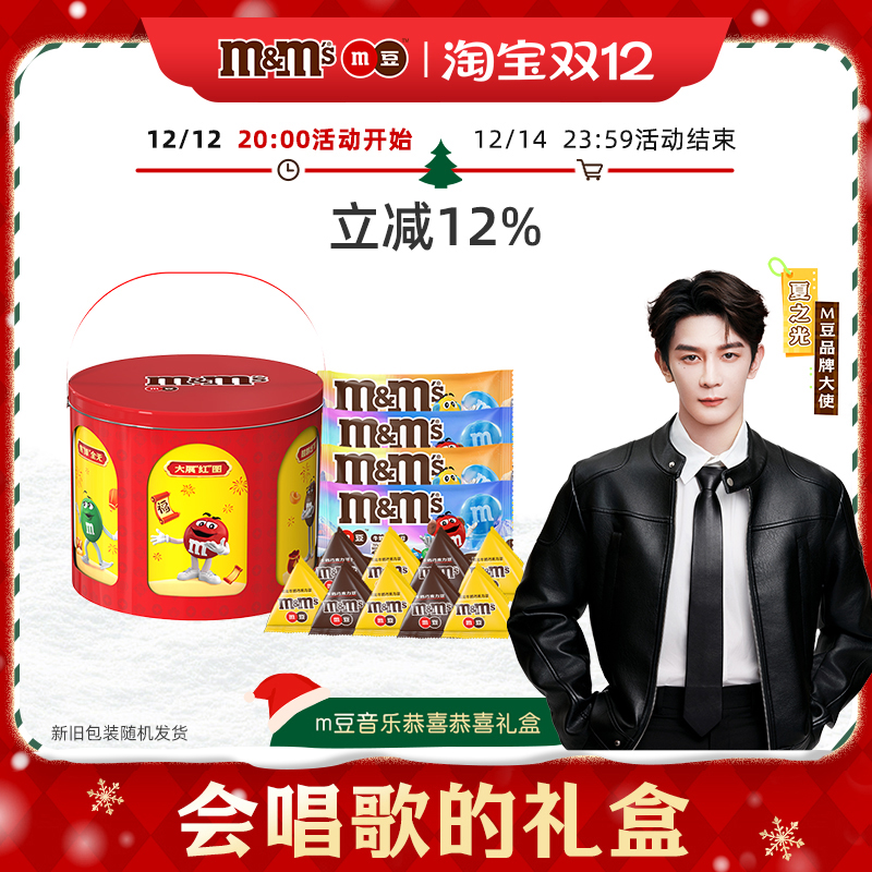mm豆音乐礼盒恭喜恭喜礼盒铁盒牛奶巧克力零食礼物送女友送男友