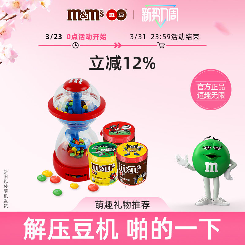 mm豆糖果机旋转豆人机牛奶巧克力儿童零食糖果玩具儿童节礼物送礼
