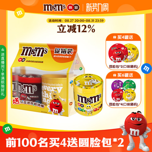 mm豆牛奶巧克力花生坚果巧克力豆100g儿童巧克力零食开学礼物零食