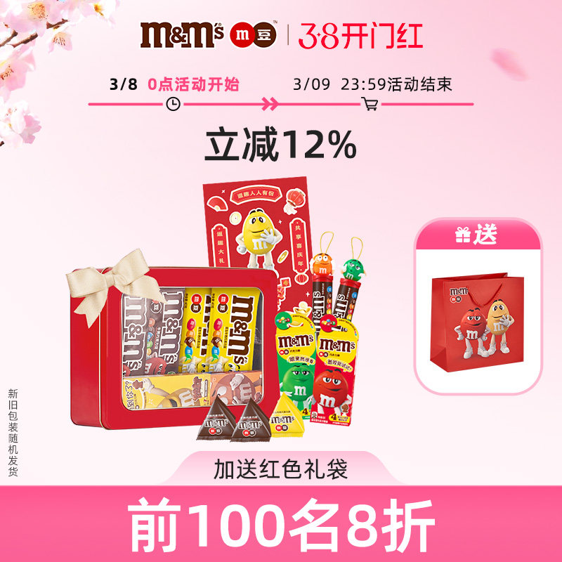 【孟子义推荐】m豆牛奶巧克力新年透窗DIY巧克力礼盒送女友礼物