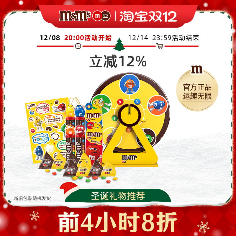 mm豆巧克力摩天轮旋转创意玩具礼盒儿童巧克力零食糖果送孩子